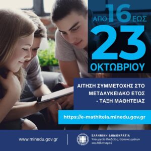 ΜΑΘΗΤΕΙΑ ΑΙΤΗΣΕΙΣ 2023 1