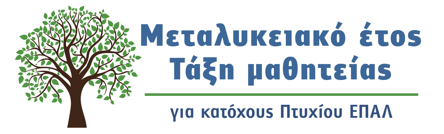 Μαθητεία Logo