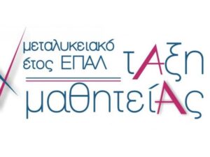 μαθητεία