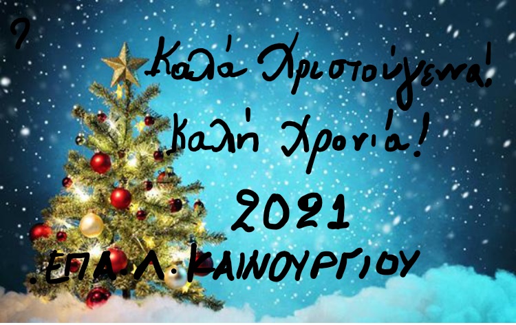 InkedΣτιγμιότυπο οθόνης 2020-12-21 112824_LI