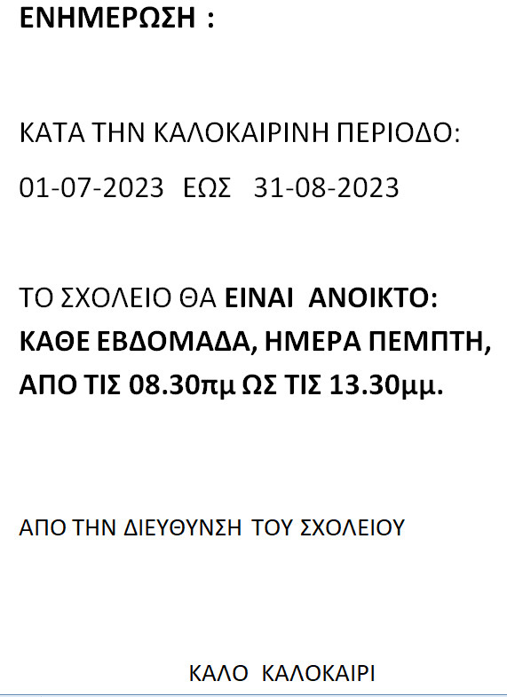 ΕΦΗΜΕΡΙΑ ΣΧΟΛΕΙΟΥ