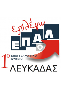 29_03_17_EPAL_LOGO_ΕΠΑΛΛΕΥΚΑΔΑΣ