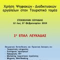 ΕΠΑΛ ERASMUS+ ΣΟΥΗΔΙΑ