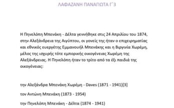 Παναγιώτα Λ page 0001 Copy