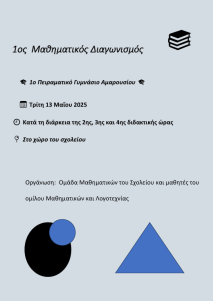 Stigmiotypo othonhs 2025 05 10 151749