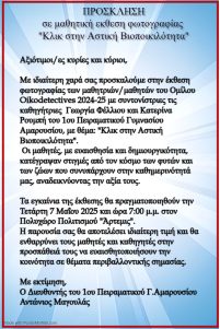 prosklhsh klik sthn astikh biopoikilothta 2 1