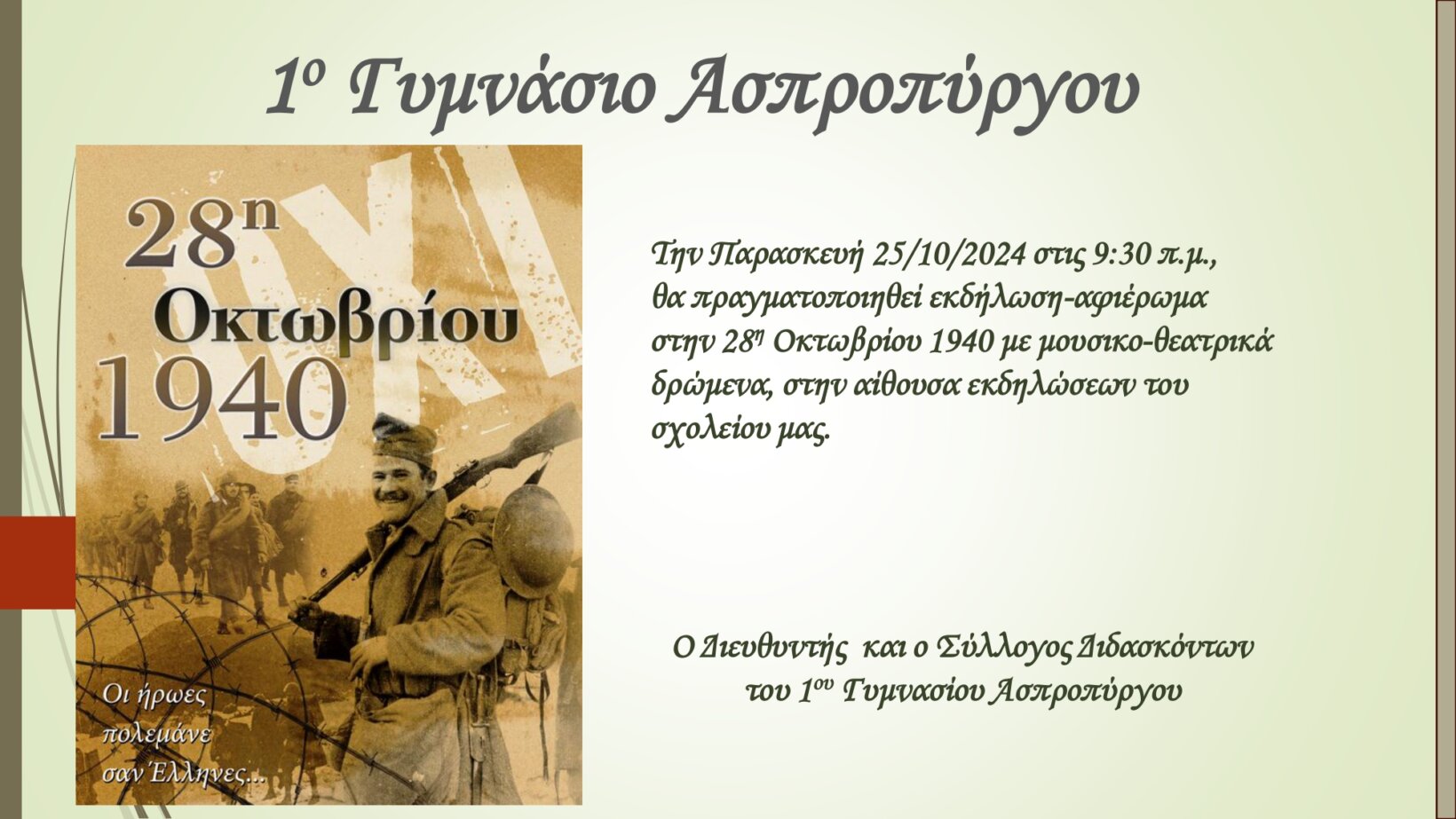 ΠΡΟΣΚΛΗΣΗ 2024 28η ΟΚΤΩΒΡΙΟΥ 1940 ΤΕΛΙΚΗ page 0001 1