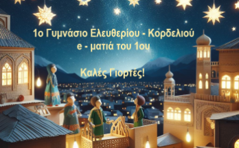 σχολική εφημερίδα