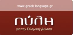 Ηλεκτρονικά Λεξικά