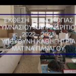 ΕΚΘΕΣΗ ΤΕΧΝΟΛΟΓΙΑΣ frame at 0m2s