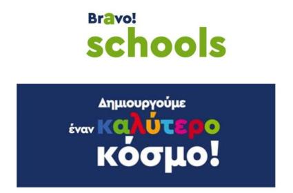 Diagonismos Bravo Schools