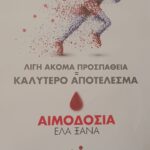 αιμοδοσία7