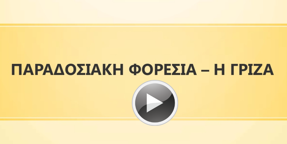 griza