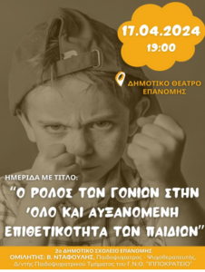 Αφισα Δημοτικου