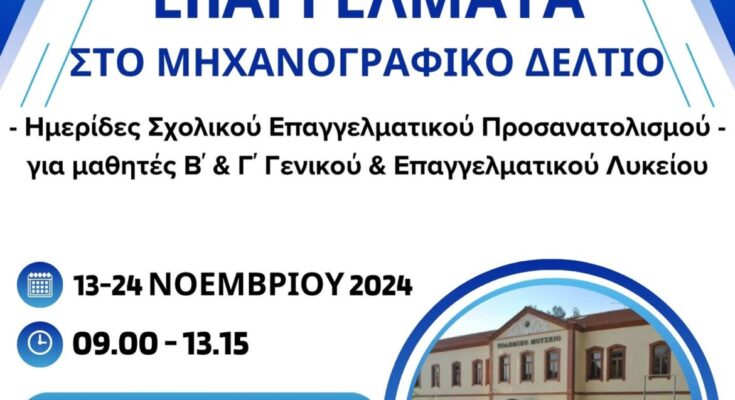 Αφίσα Ένστολα 2023