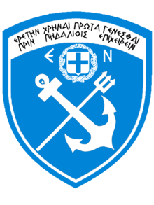 Logo ΕΜΠΟΡΙΚΟ ΝΑΥΤΙΚΟ