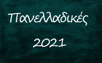 paneladikes2021-348×215