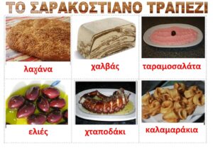 ΣΑΡΑΚΟΣΤΙΑΝΟ ΤΡΑΠΕΖΙ Σελίδα 2