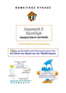 ΣΤΟ ΙΣΤΟΛΟΓΙΟ 1