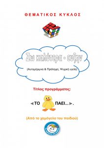 ΙΣΤΟΛΟΓΙΟ 1