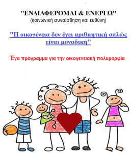 ΑΝΑΡΤΗΣΗΣ ΟΙΚΟΓΕΝΕΙΑ