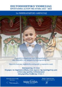 Πιστοποιητικό υιοθεσίας 9060015 1ο ΝΗΠΙΑΓΩΓΕΙΟ ΑΚΡΑΤΑΣ page 0001 1