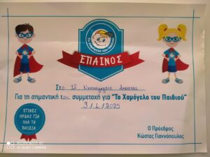 έπαινος Χαμόγελο του Παιδιού