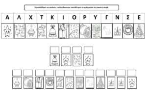 ΓΡΙΦΟΣ ΧΡΙΣΤΟΥΓΕΝΝΩΝ