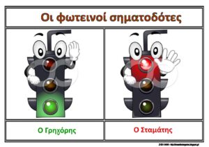 ΜΑΘΑΙΝΩ ΝΑ ΚΥΚΛΟΦΟΡΩ ΜΕ ΑΣΦΑΛΕΙΑ ΚΥΚΛΟΦΟΡΙΑΚΗ ΑΓΩΓΗ ΣΤΟ ΝΗΠΙΑΓΩΓΕΙΟ Σελίδα 3