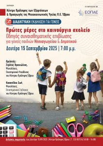 AFISA PROTES MERES SXOLEIO 002