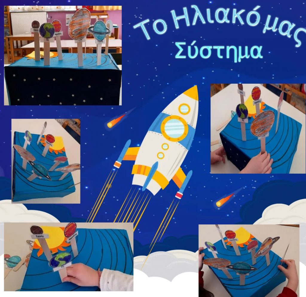 ΗΛΙΑΚΟ ΣΥΣΤΗΜΑ