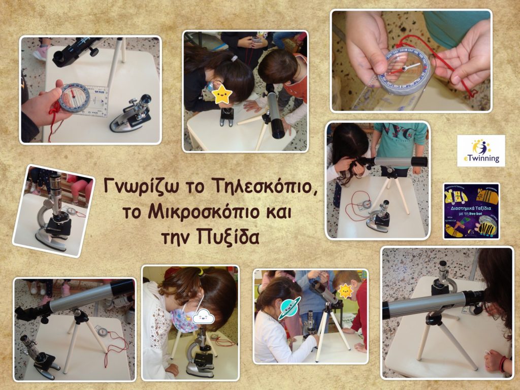 OΠΙΟ ΜΙΚΡΟΣΚΟΠΙΟ ΠΥΞΙΔΑ