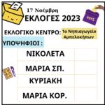 εικόνα Viber 2023 11 17 09 23 31 766