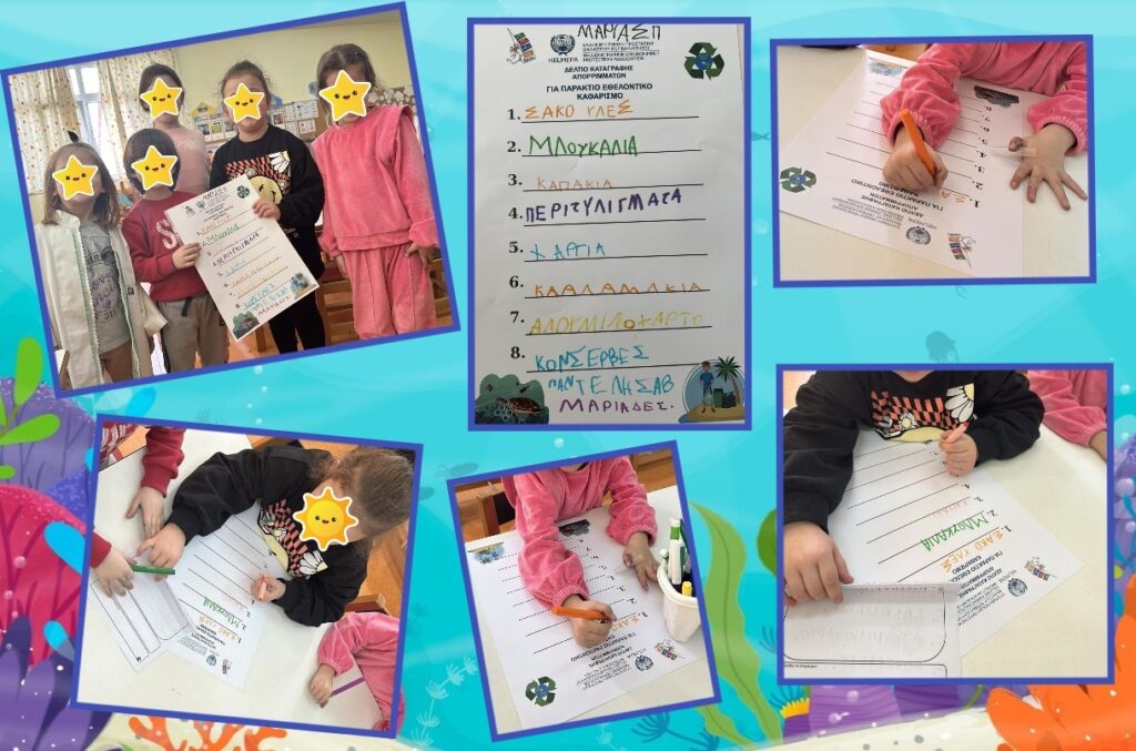 ΔΕΛΤΙΟ ΚΑΤΑΓΡΑΦΗΣ ΑΠΟΡΙΜΜΑΤΩΝ