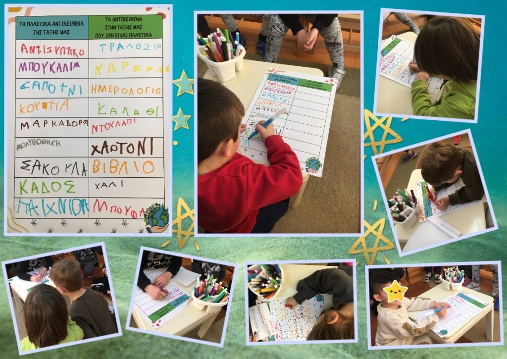 ΠΛΑΣΤΙΚΑ ΚΑΙ ΜΗ