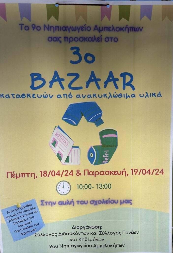 εικόνα Viber 2024 04 18 12 50 45 791