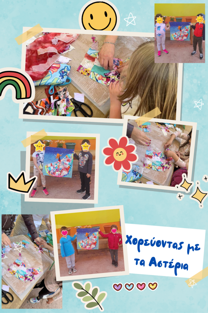 CHoreyontas me ta asteria