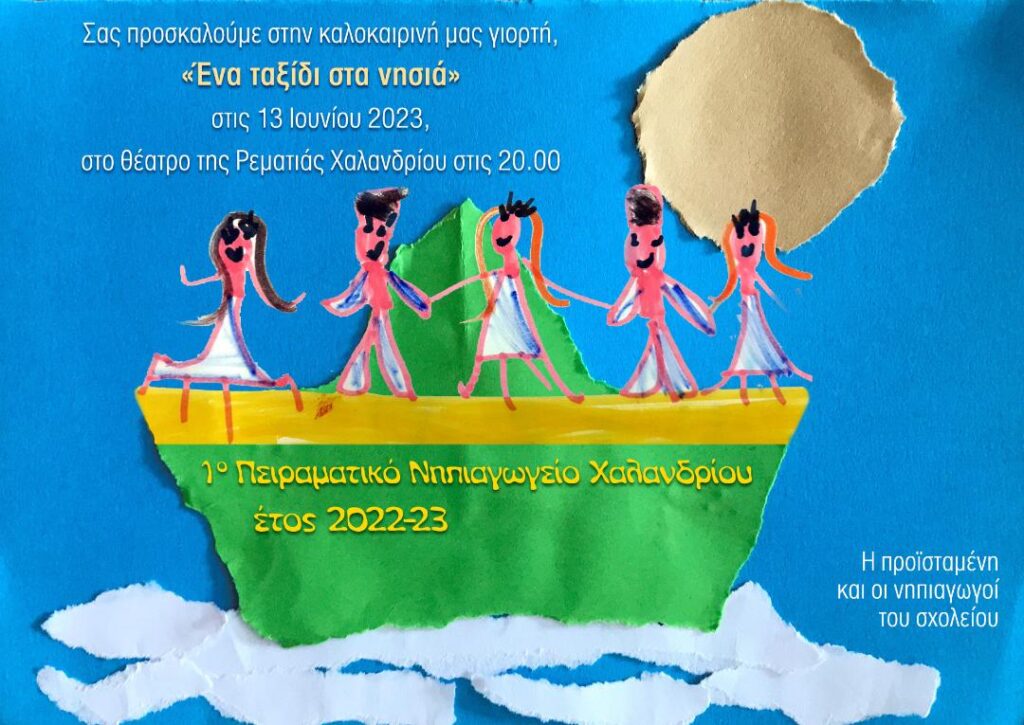 ΓΙΟΡΤΗ