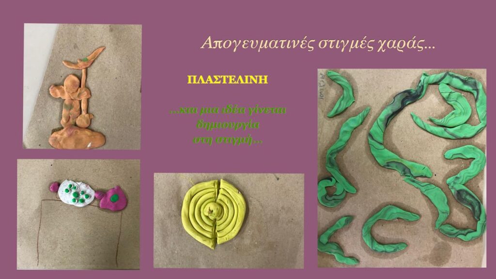 ΑΠΟΓΕΥΜΑ ΠΛΑΣΤΕΛΙΝΗ