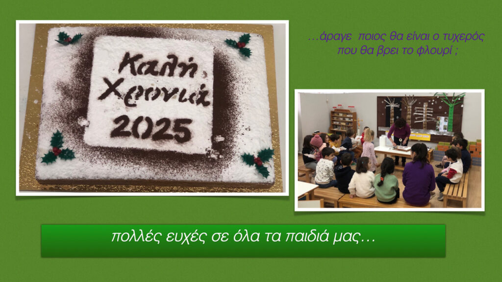 βασιλοπιτα.001