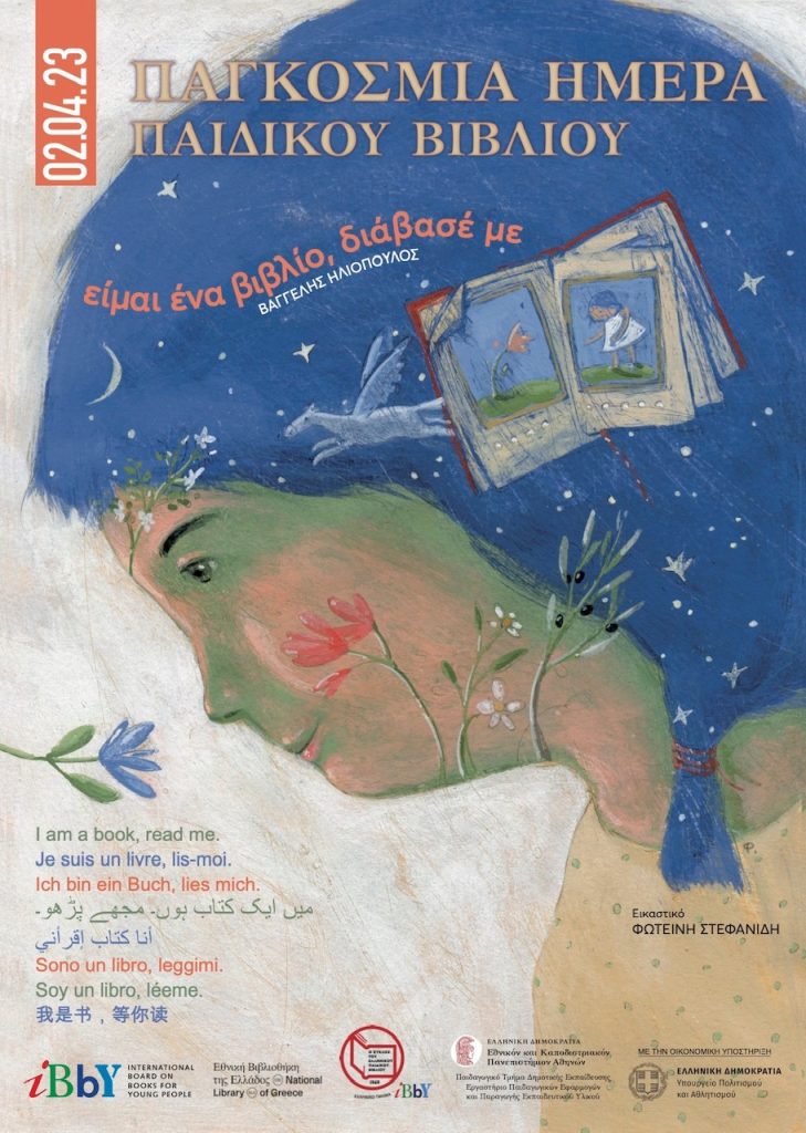 2 ΑΠΡΙΛΊΟΥ