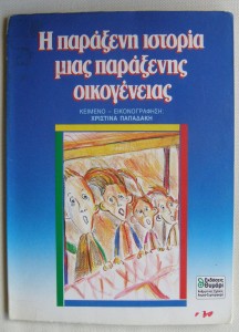 oikogeneia_book3