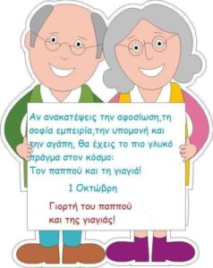 παππούς γιαγια