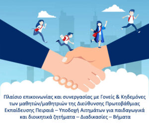 επικοινωνια γονεις new