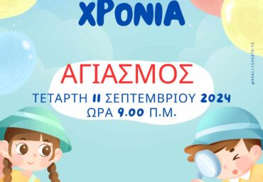 αγιασμός