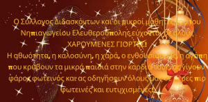 2καρτα χριστουγεννων