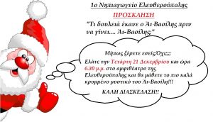 για την γιορτη