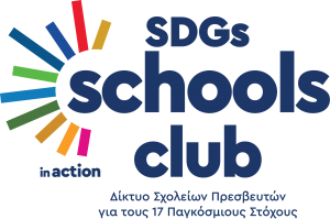 sdgs schools logo tagline bottom 1 300x199 1