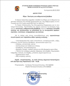 ΓΙΑ ΑΝΘΡΩΠΙΣΤΙΚΗ ΒΟΗΘΕΙΑ