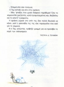 ΤΟΜ ΤΟ ΣΑΛΙΓΚΑΡΙ - 4